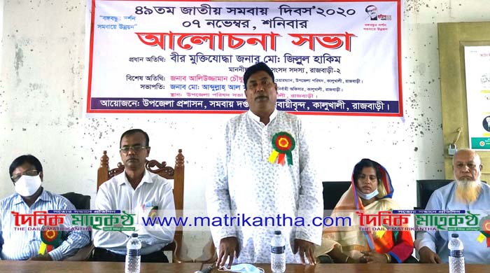 জাতীয় সমবায় দিবস উপলক্ষে কালুখালীতে র্যালী ও আলোচনা